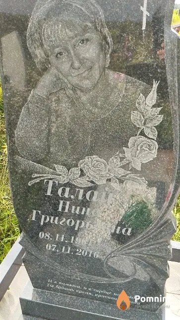 Талай Нина Григорьевна