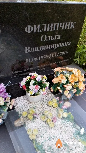 Филипчик Ольга Владимировна