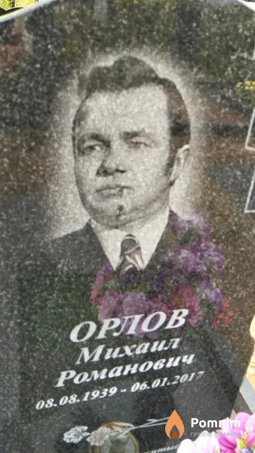 Орлов Михаил Романович