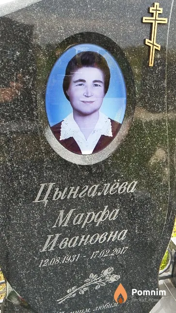 Цынгалёва Марфа Ивановна