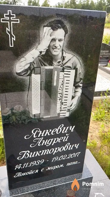 Янкевич Андрей Викторович