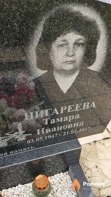 Нигареева Тамара Ивановна