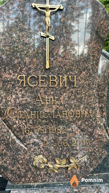 Ясевич Анна Станиславовна