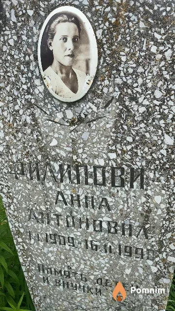 Филипович Анна Антоновна