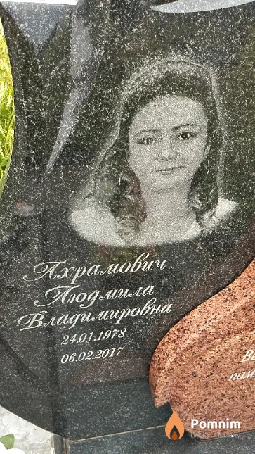 Ахрамович Людмила Владимировна
