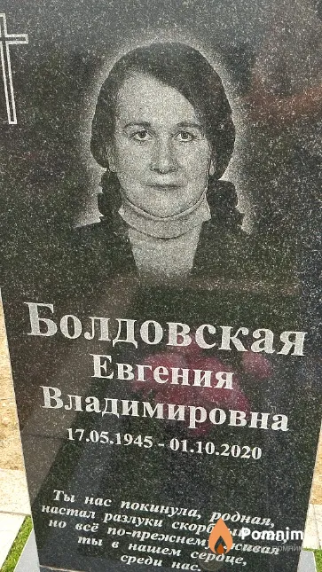 Болдовская Евгения Владимировна
