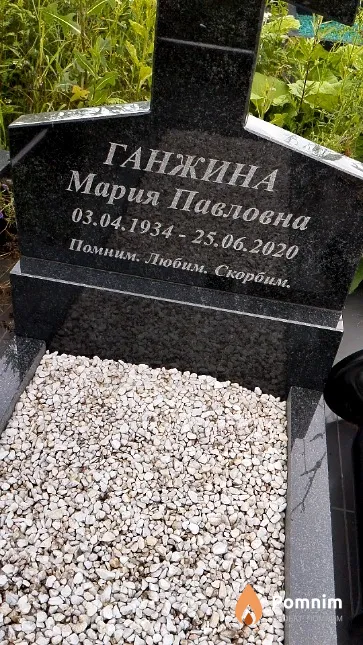 Ганжина Мария Павловна