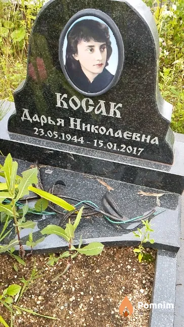 Косак Дарья Николаевна