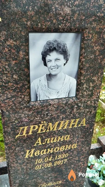 Дрёмина Алина Ивановна