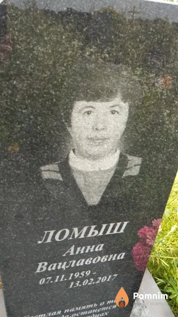 Ломыш Анна Вацлавовна