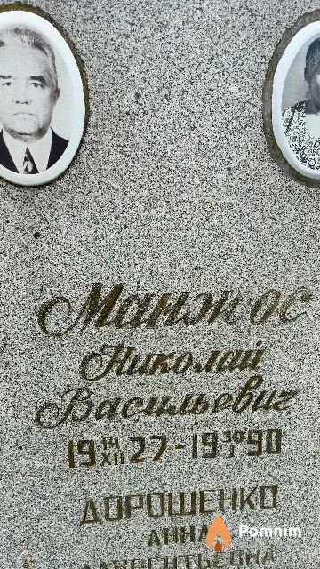 Манжос Николай Васильевич