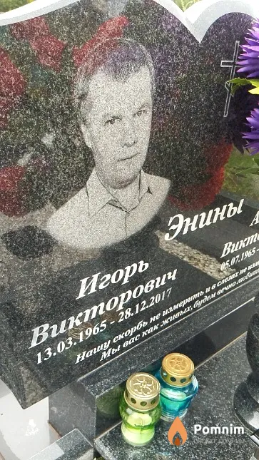 Энин Игорь Викторович