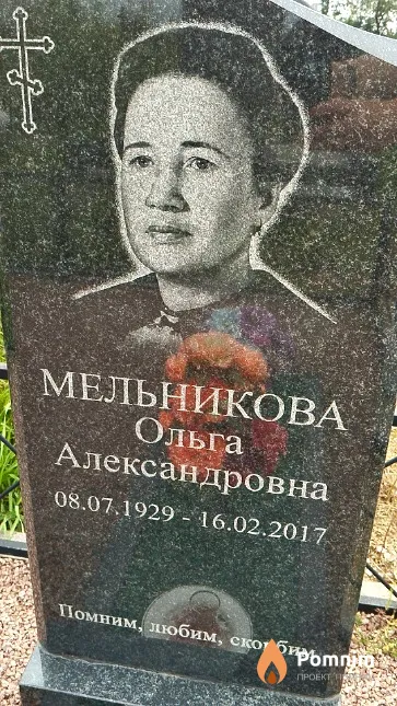 Мельникова Ольга Александровна
