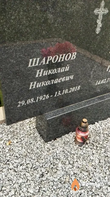 Шаронов Николай Николаевич