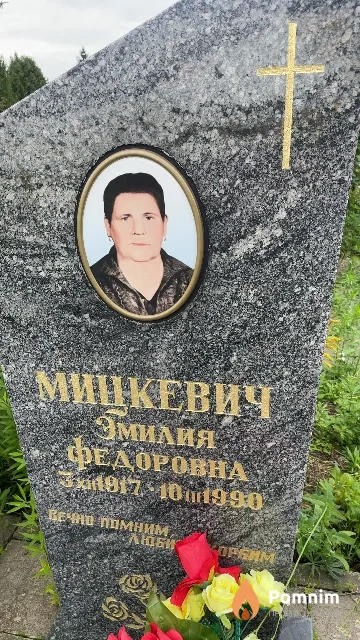 Мицкевич Эмилия Федоровна