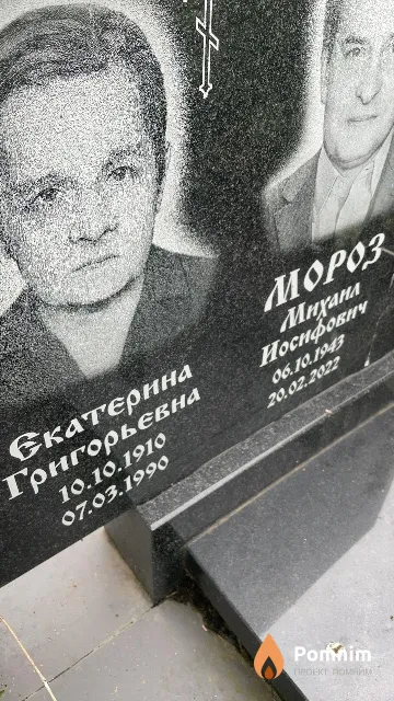 Мороз Екатерина Григорьевна