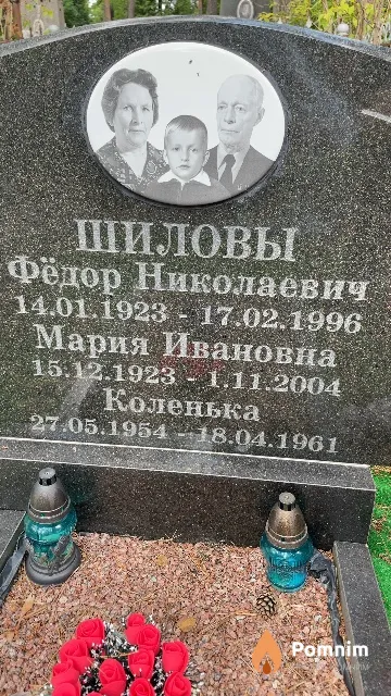 Шилов Коленька