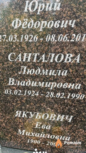Санталова Людмила Владимировна