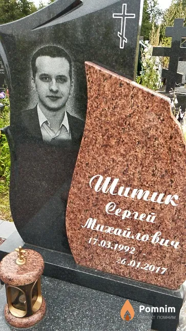 Шитик Сергей Михайлович