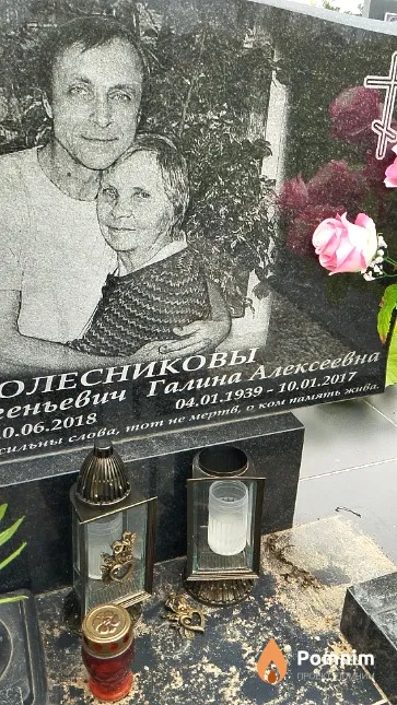 Колесникова Галина Алексеевна