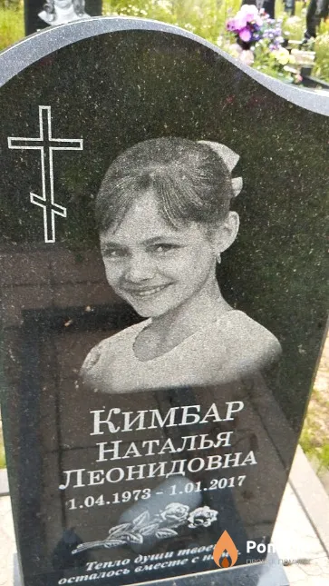 Кимбар Наталья Леонидовна