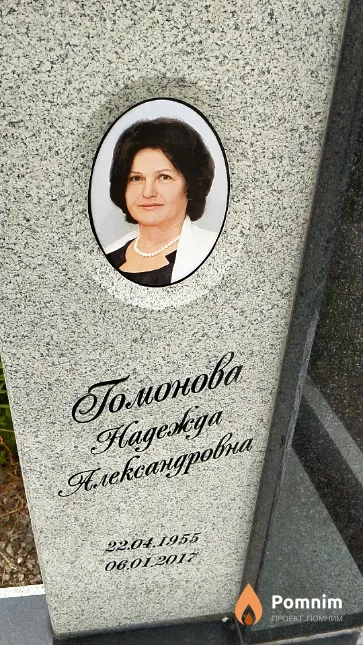 Гомонова Надежда Александровна