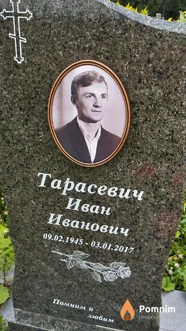Тарасевич Иван Иванович