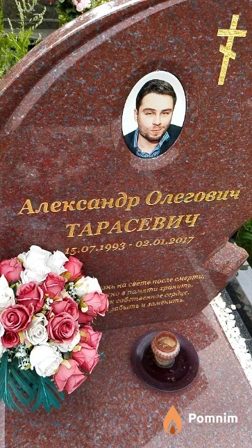 Тарасевич Александр Олегович