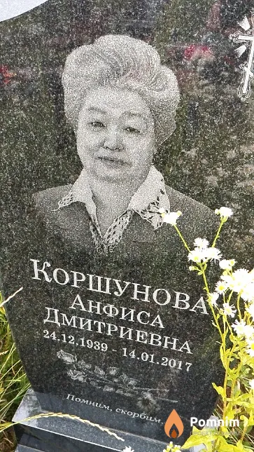 Коршунова Анфиса Дмитриевна