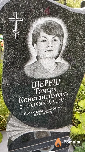 Шереш Тамара Константиновна