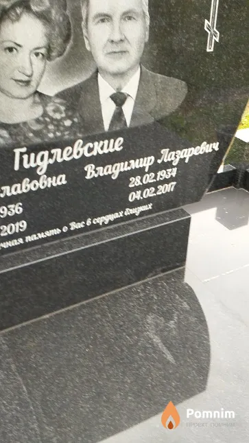 Гидлевский Владимир Лазаревич