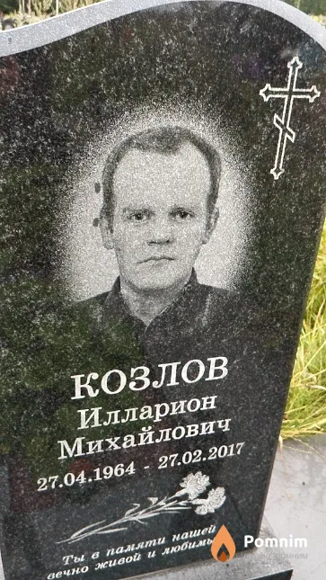 Козлов Илларион Михайлович