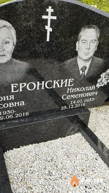 Еронский Николай Семенович