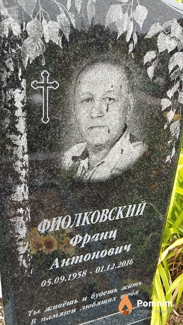 Фиолковский Франц Антонович