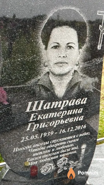 Шатрава Екатерина Григорьевна