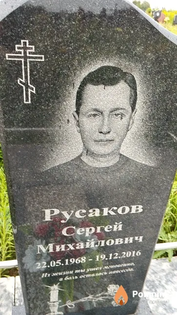 Русаков Сергей Михайлович