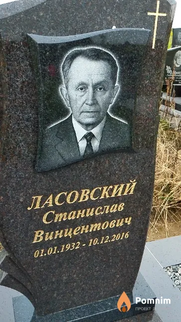 Ласовский Станислав Винцентович