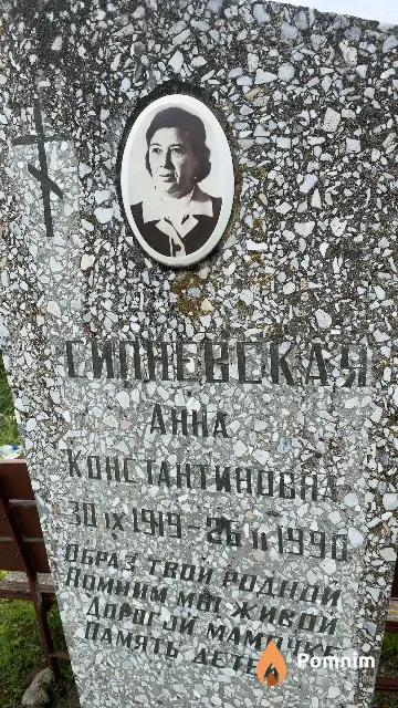Сипневская Анна Константиновна