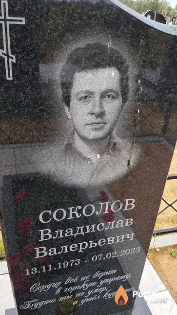 Соколов Владислав Валерьевич