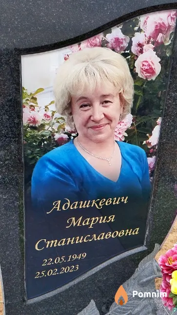 Адашкевич Мария Станиславовна