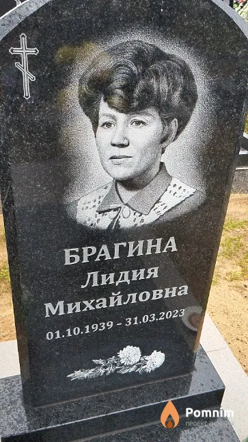 Брагина Лидия Михайловна