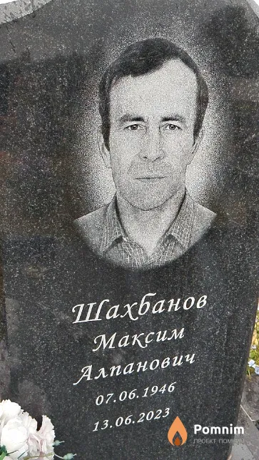 Шахбанов Максим Алпанович