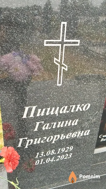 Свами Галина Григорьевна