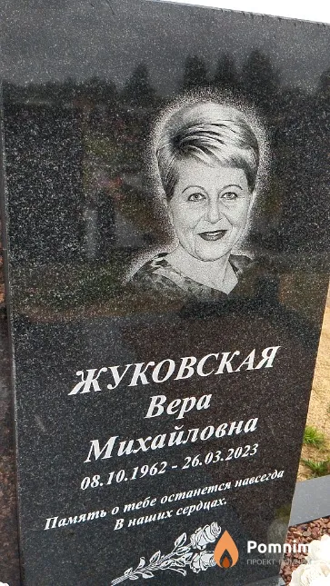 Жуковская Bepa Михайловна