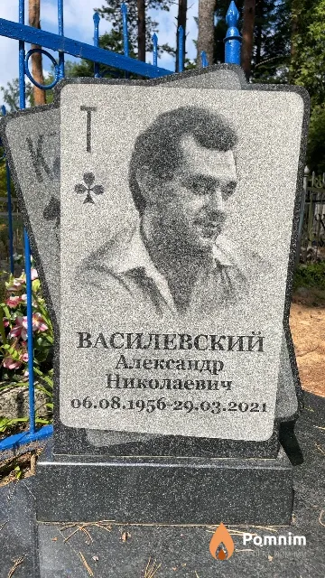 Василевский Александр Николаевич