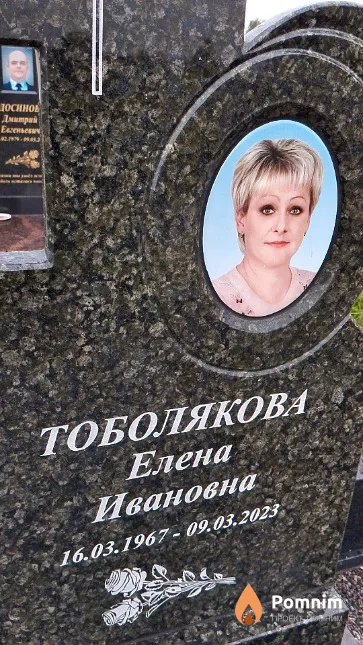 Тоболякова Елена Ивановна