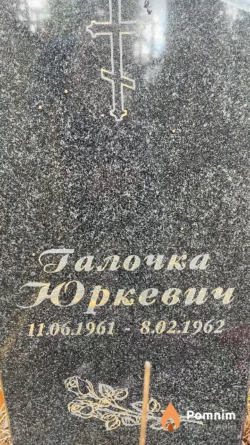 Юркевич Галочка