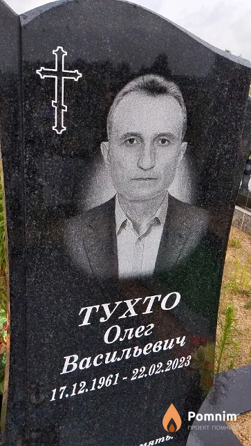 Тухто Олег Васильевич