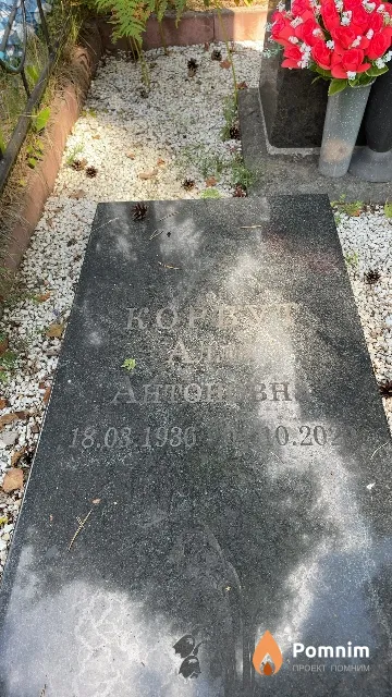 Корбут Алла Антоновна