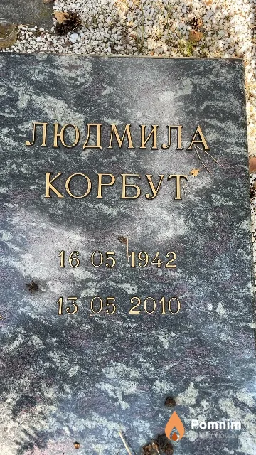 Корбут Людмила